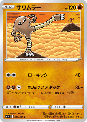 Hitmonlee - Shield 26