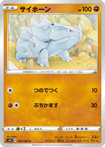 Rhyhorn - Shield 28