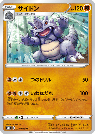Rhydon - Shield 29