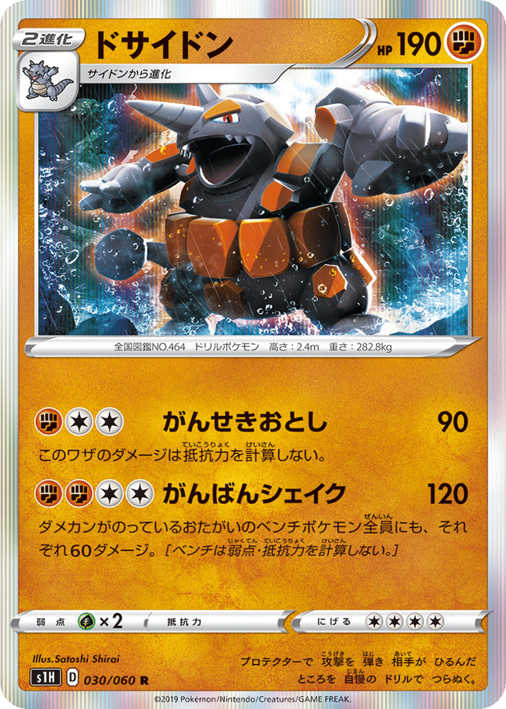 Rhyperior – Shield 030/060 Pokémon card