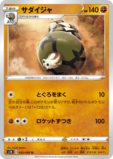 Sandaconda - Shield 32