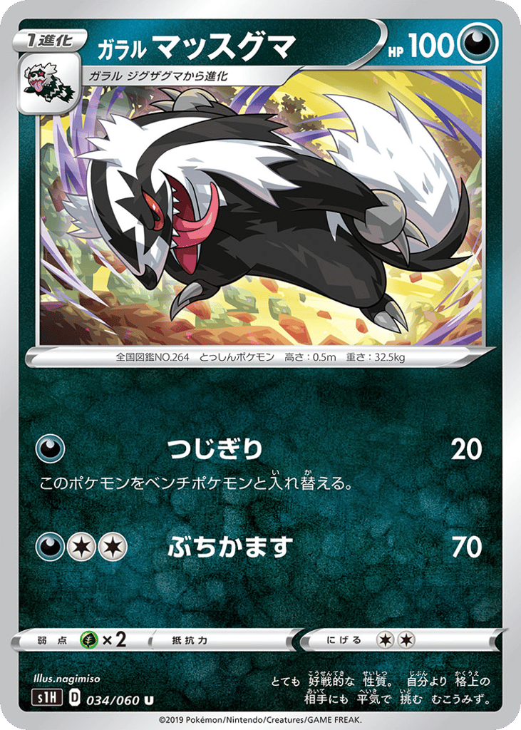 Galarian Linoone – Shield 034/060 Pokémon card
