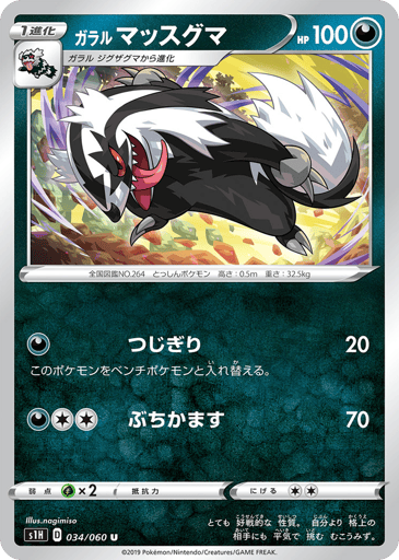 Galarian Linoone - Shield 34