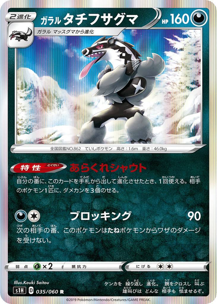 Galarian Obstagoon – Shield 035/060 Pokémon card