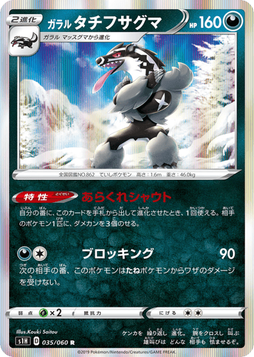 Galarian Obstagoon - Shield 35