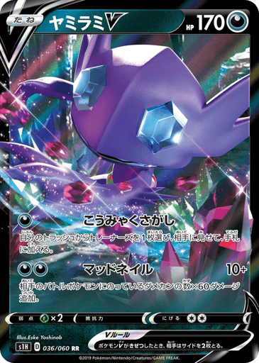 Sableye V - Shield 36