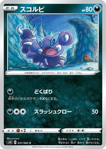 Skorupi - Shield 37