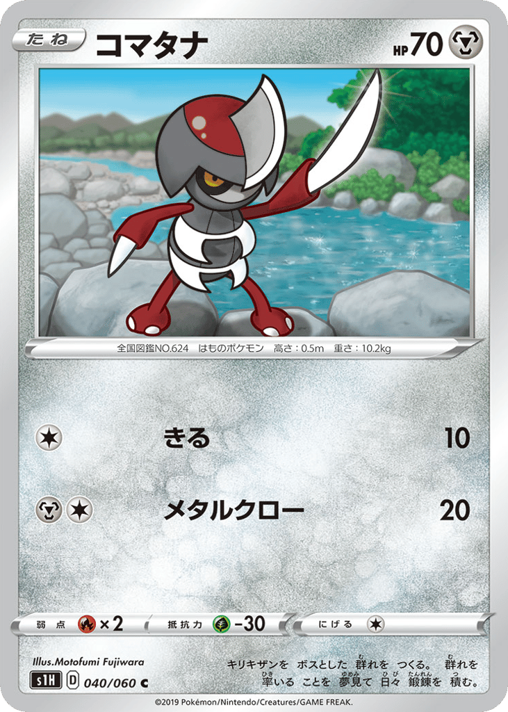 Pawniard – Shield 040/060 Pokémon card
