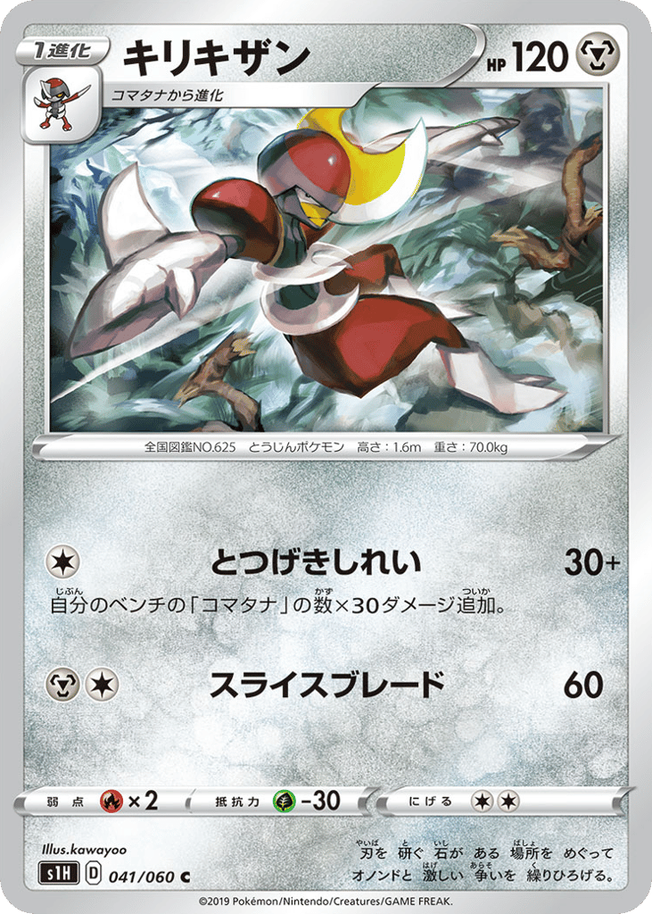Bisharp – Shield 041/060 Pokémon card