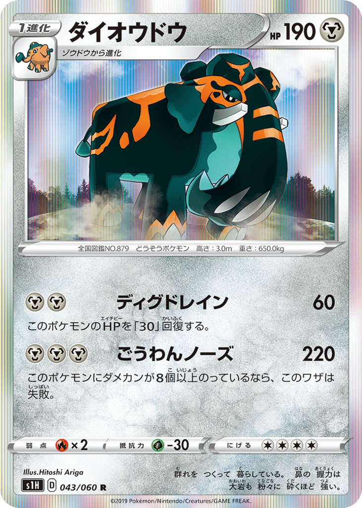 Copperajah – Shield 043/060 Pokémon card