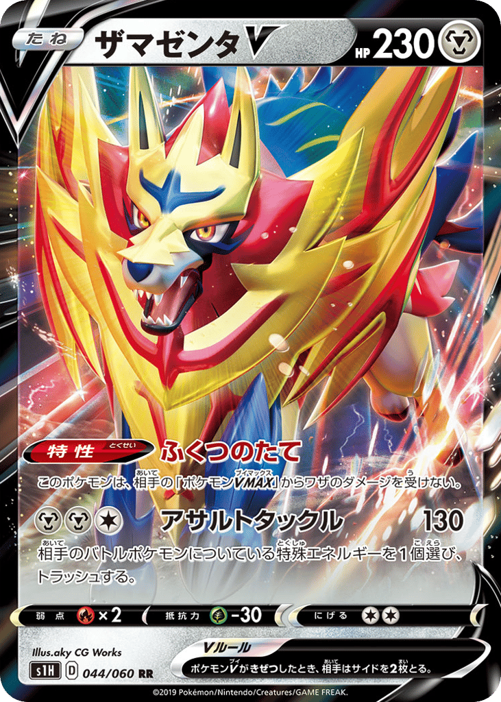 Zamazenta V – Shield 044/060 Pokémon card
