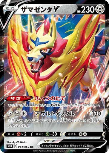 Zamazenta V - Shield 44