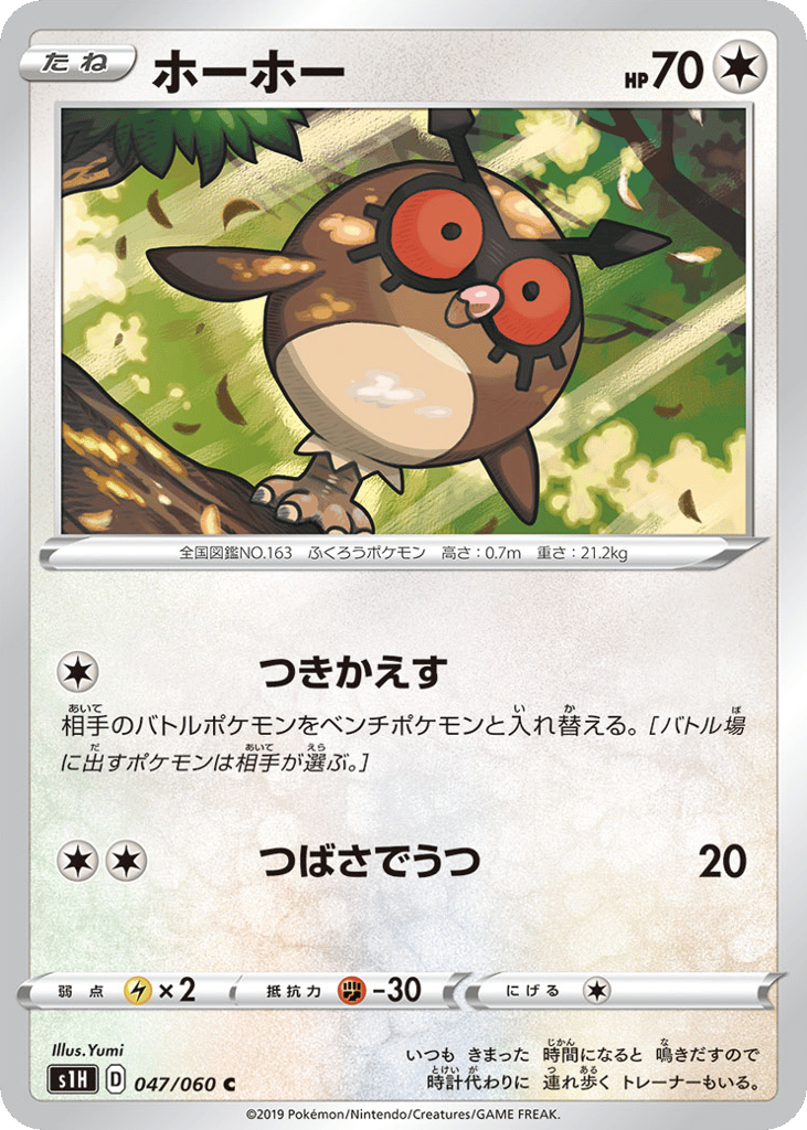 Hoothoot – Shield 047/060 Pokémon card