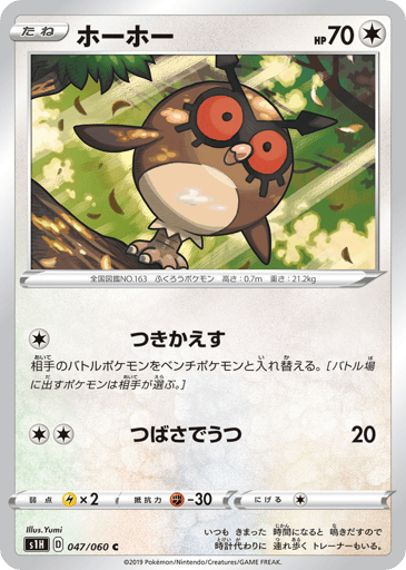 Hoothoot - Shield 47