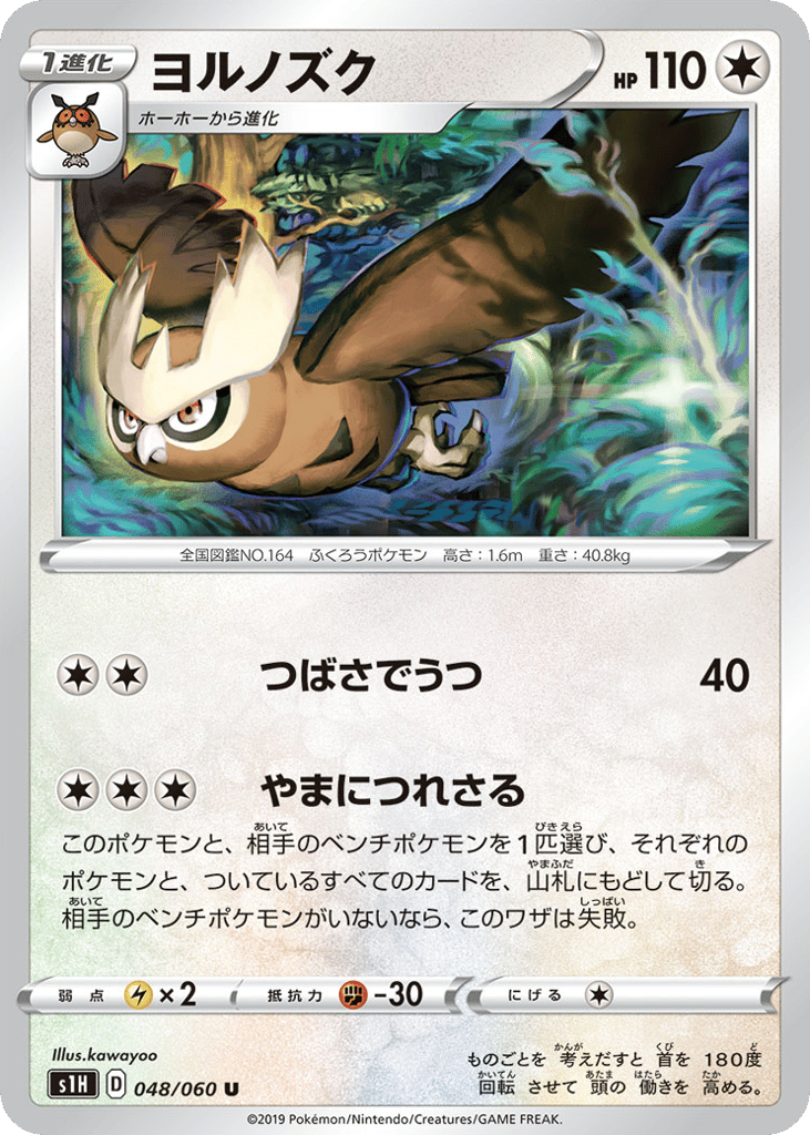 Noctowl – Shield 048/060 Pokémon card