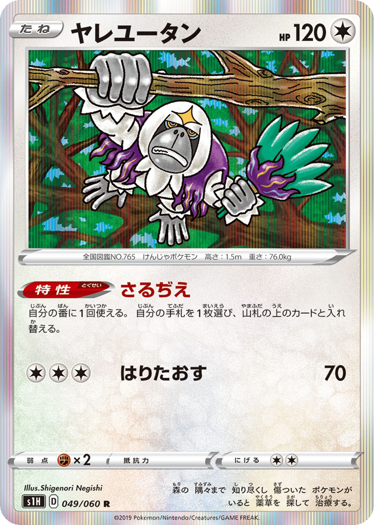 Oranguru – Shield 049/060 Pokémon card