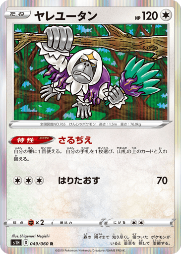 Oranguru - Shield 49