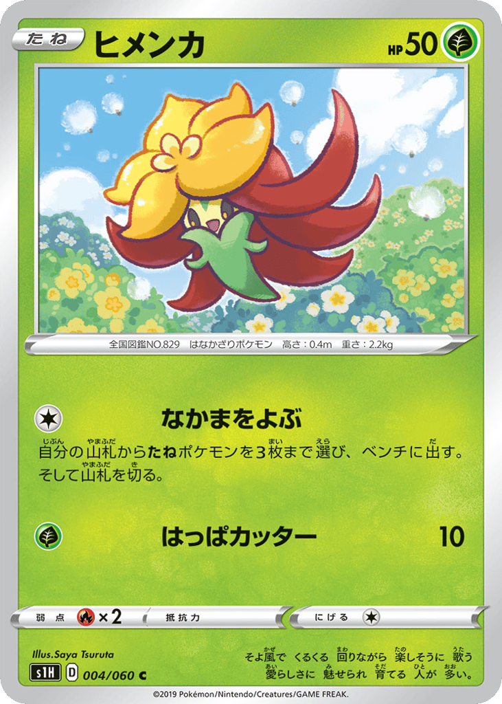 Gossifleur – Shield 004/060 Pokémon card