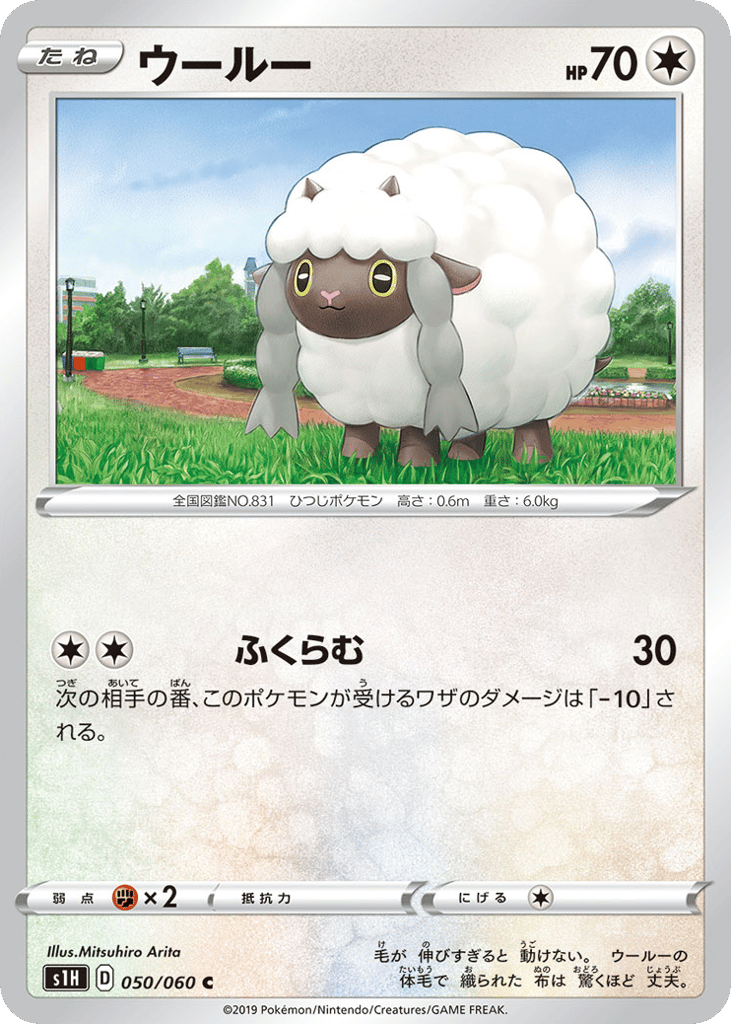 Wooloo – Shield 050/060 Pokémon card