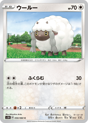 Wooloo - Shield 50