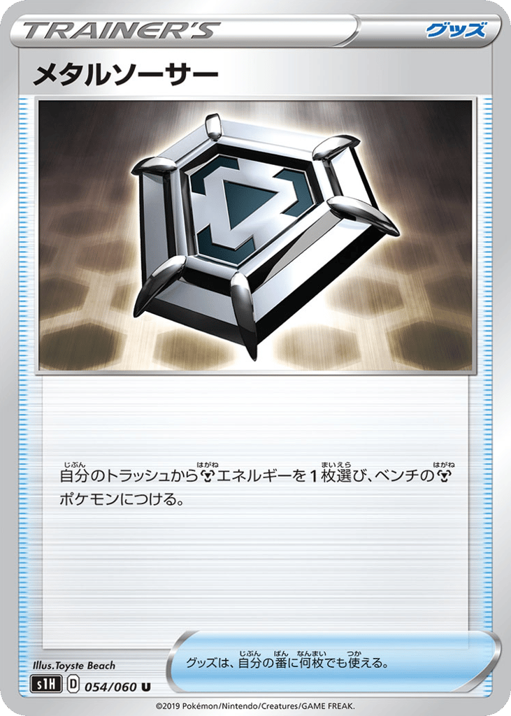 Metal Saucer – Shield 054/060 Pokémon card