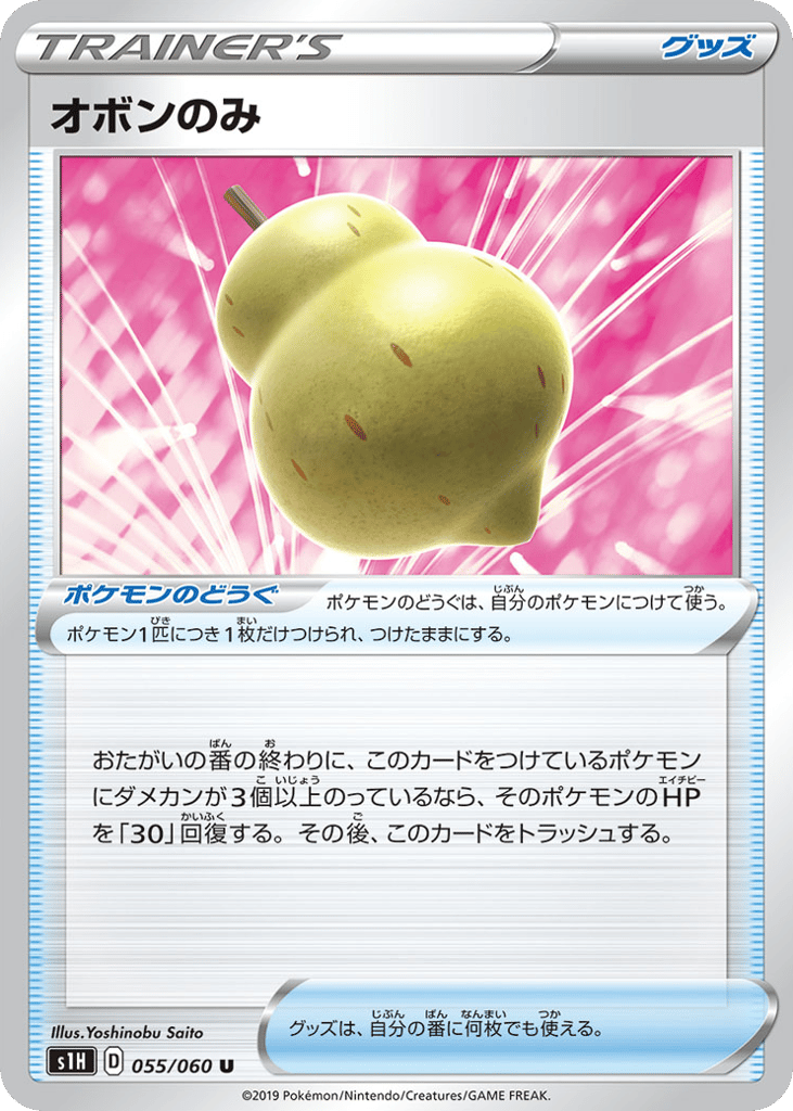 Sitrus Berry – Shield 055/060 Pokémon card