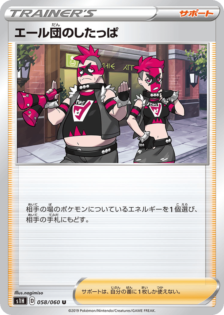 Team Yell Grunt – Shield 058/060 Pokémon card