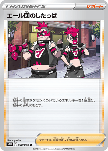 Team Yell Grunt - Shield 58