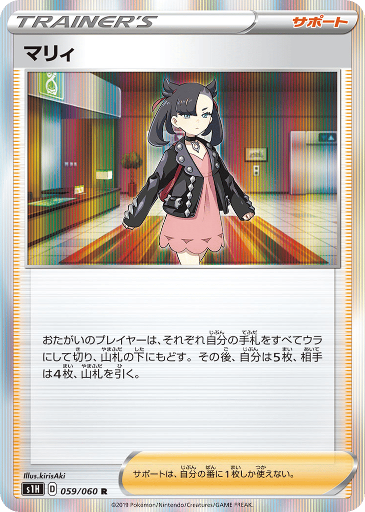 Marnie – Shield 059/060 Pokémon card
