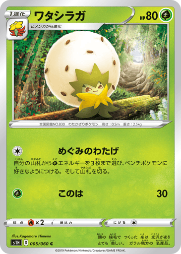 Eldegoss - Shield 5