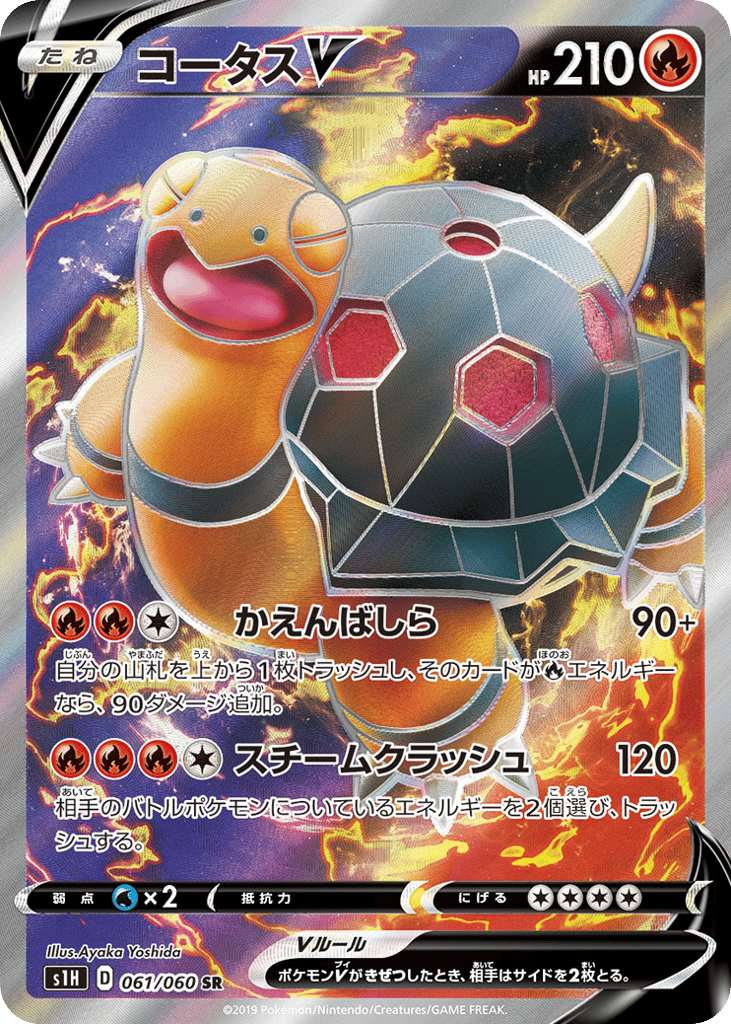 Torkoal V – Shield 061/060 Pokémon card