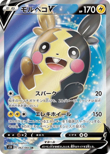 Morpeko V - Shield 62