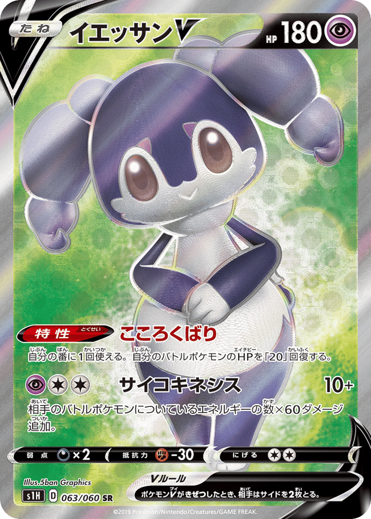 Indeedee V – Shield 063/060 Pokémon card
