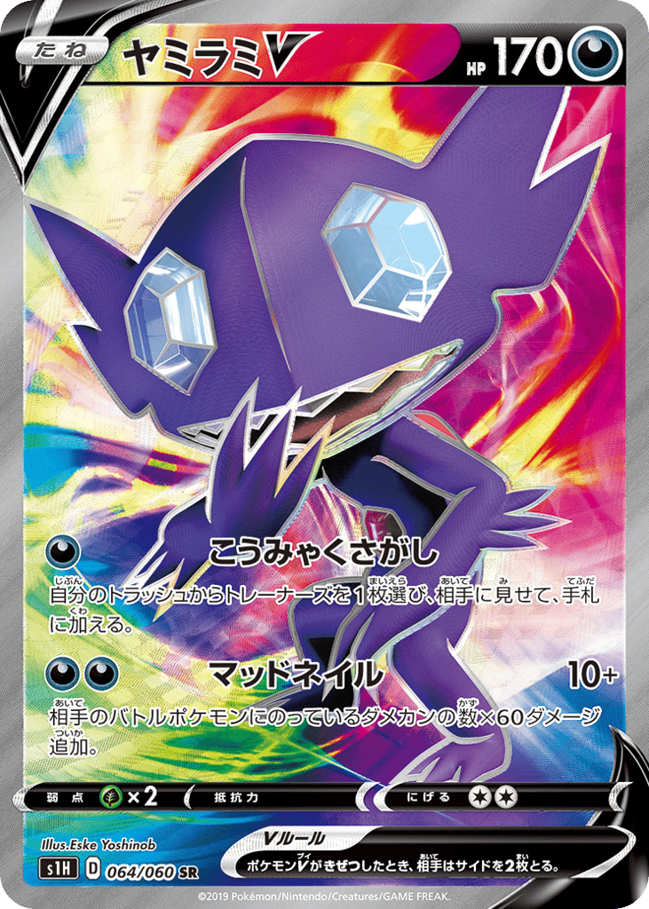 Sableye V – Shield 064/060 Pokémon card