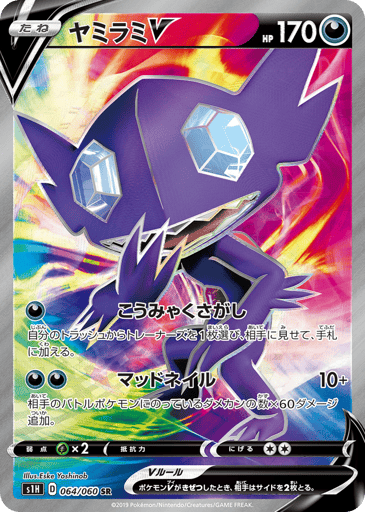 Sableye V - Shield 64
