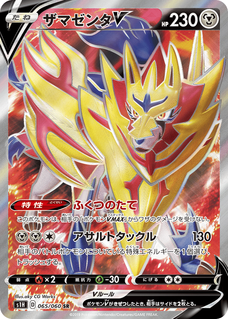 Zamazenta V – Shield 065/060 Pokémon card