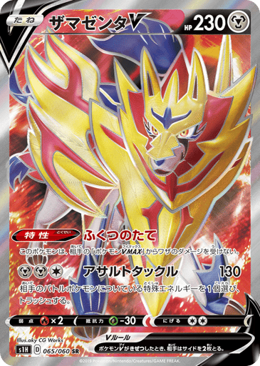 Zamazenta V - Shield 65