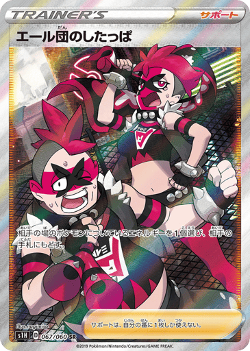 Team Yell Grunt - Shield 67