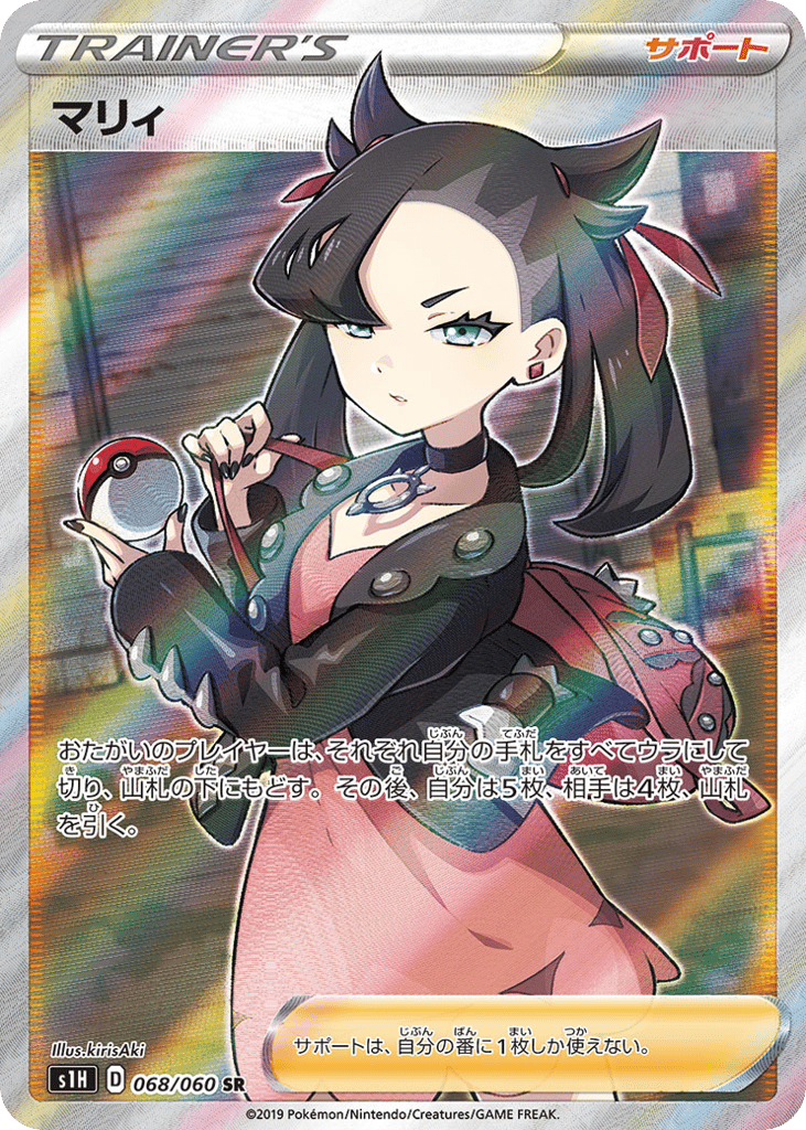 Marnie – Shield 068/060 Pokémon card