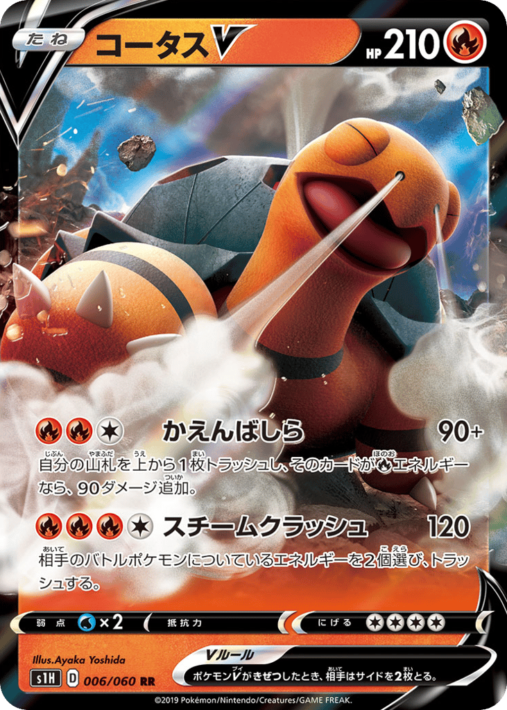 Torkoal V – Shield 006/060 Pokémon card