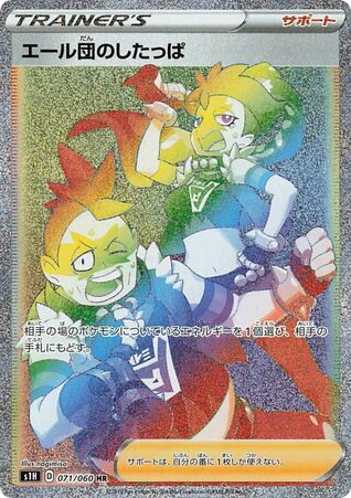 Team Yell Grunt – Shield 071/060 Pokémon card