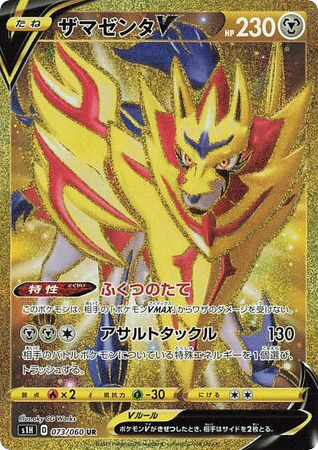 Zamazenta V – Shield 073/060 Pokémon card
