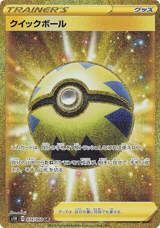 Quick Ball – Shield 074/060 Pokémon card