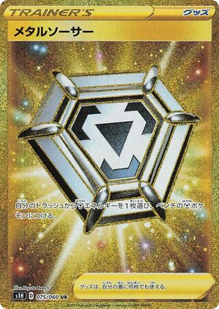 Metal Saucer – Shield 075/060 Pokémon card