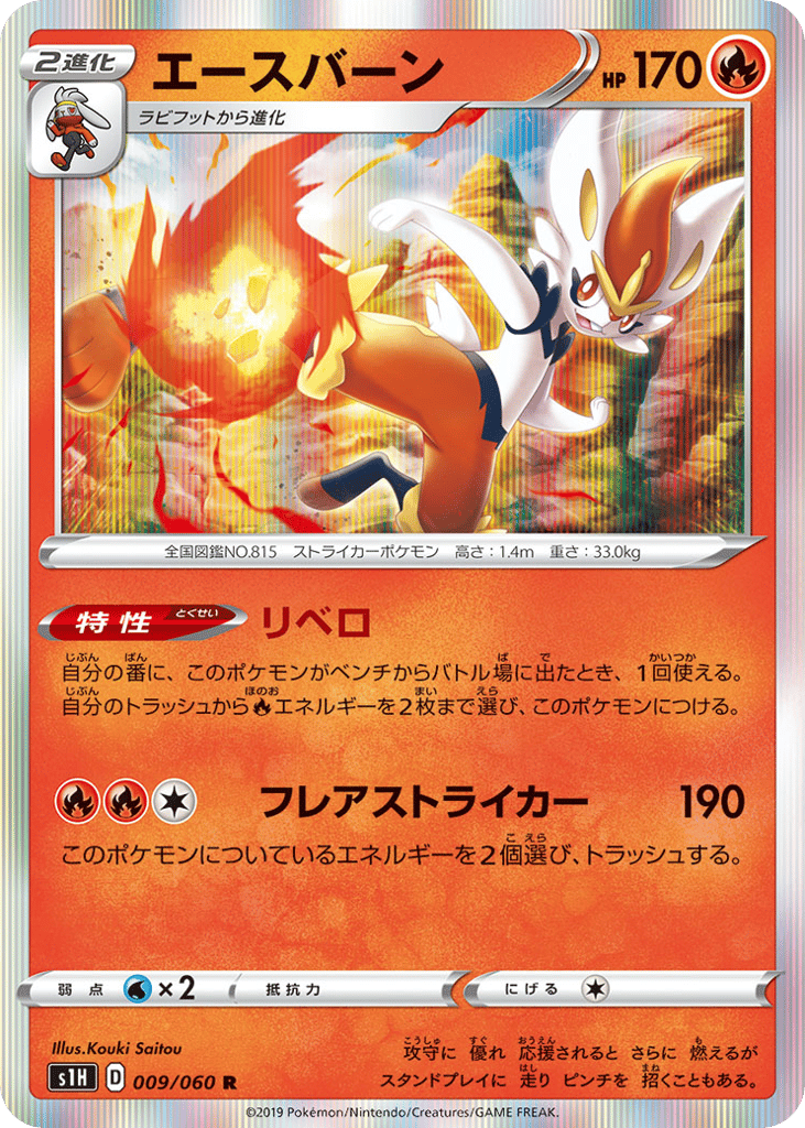 Cinderace – Shield 009/060 Pokémon card
