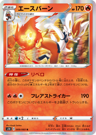 Cinderace - Shield 9