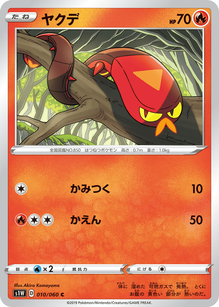 Sizzlipede – Sword 010/060 Pokémon card