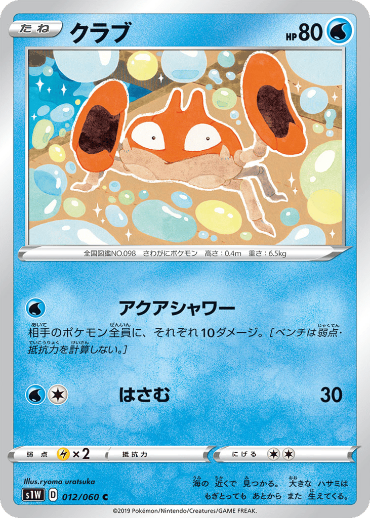 Krabby – Sword 012/060 Pokémon card