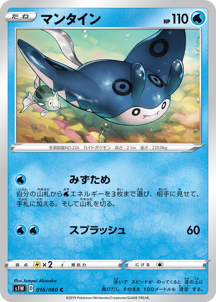Mantine – Sword 016/060 Pokémon card