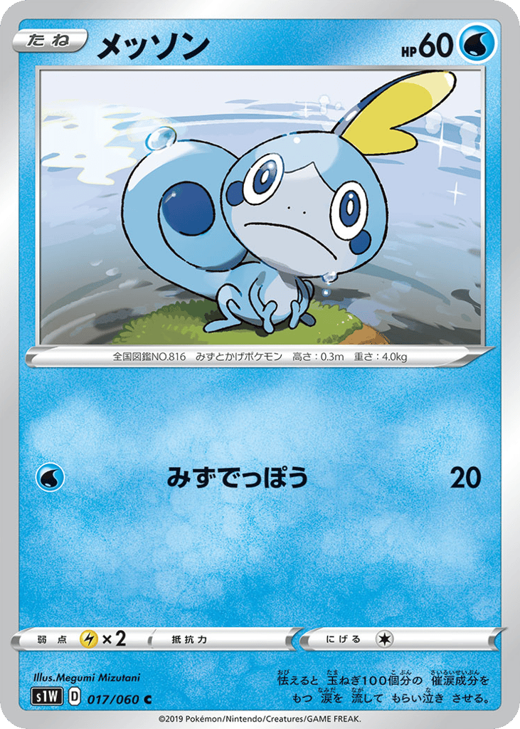 Sobble – Sword 017/060 Pokémon card